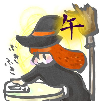 2017年10月号 午のイラスト