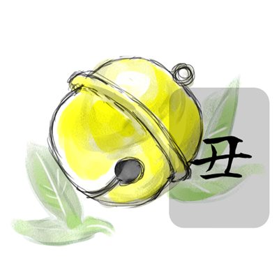 2017年11月号 丑のイラスト