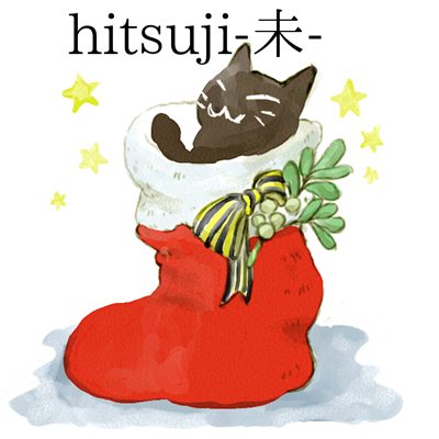 2017年12月号 未のイラスト
