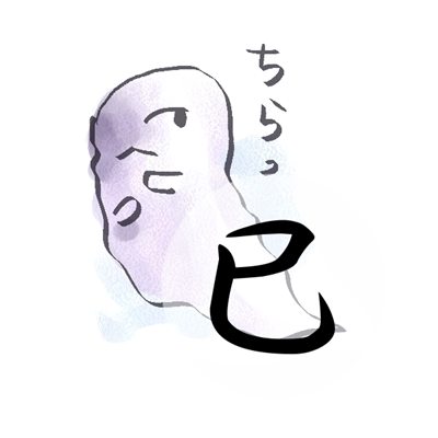 2017年8月号 巳のイラスト