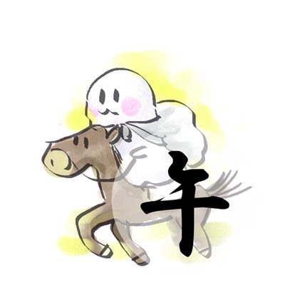 2017年8月号 午のイラスト