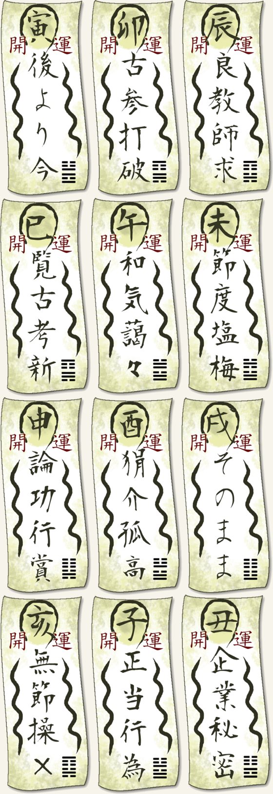 2017年2月号 開運メッセージのイラスト