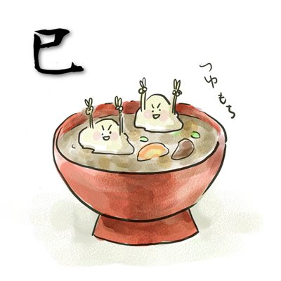 2018年1月号 巳のイラスト