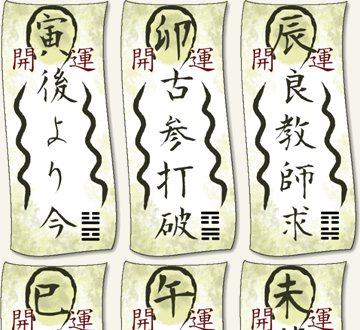 開運メッセージのイラスト